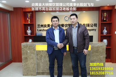 恭祝炎黃金大碗牛肉面第187家入駐張掖高臺(tái)縣_1