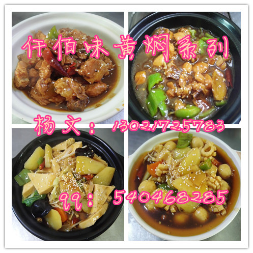 湖北特色快餐加盟適合在大商場里面經(jīng)營的快餐黃燜雞米飯醬料配方培訓(xùn)加盟_2