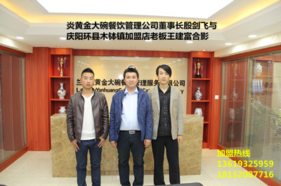 熱烈祝賀炎黃金大碗牛肉面第189家加盟店在慶陽(yáng)環(huán)縣落戶_2