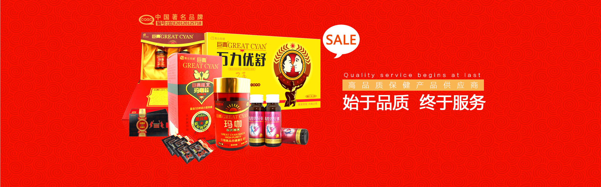 瑪咖保健品代理加盟火熱異常_1