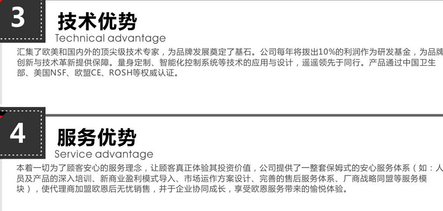 欧恩净水器加盟优势_2