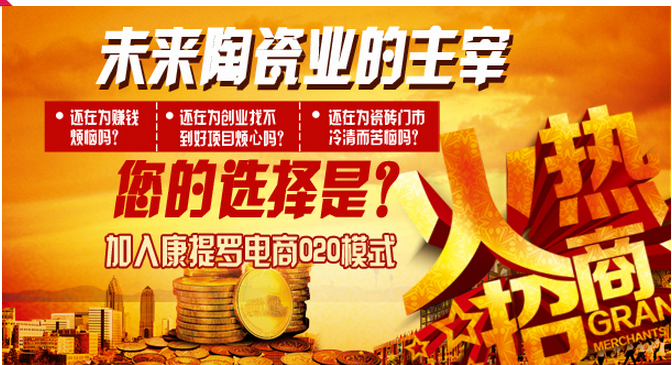 重慶瓷磚代理，開瓷磚店，重慶瓷磚加盟創(chuàng)業(yè)_3