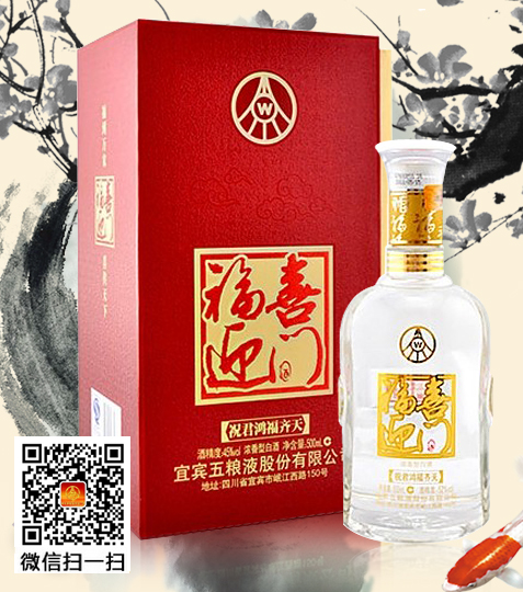 五糧液福喜迎門祝君鴻福齊天_1