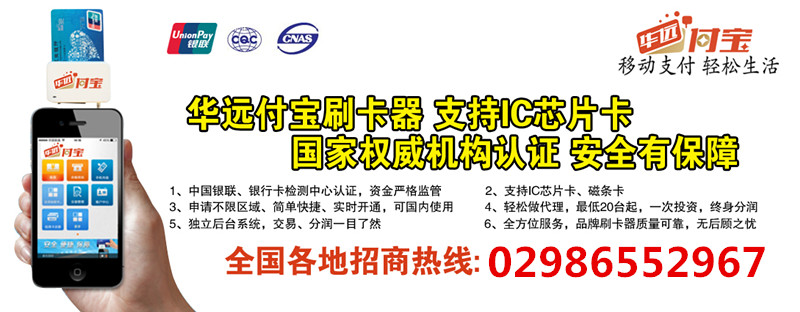 手機(jī)POS機(jī)全國招商_1