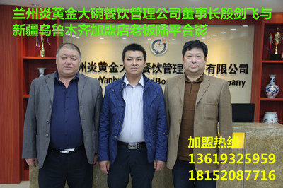 恭祝炎黃金大碗牛肉面第193家加盟店進駐新疆烏魯木齊_1