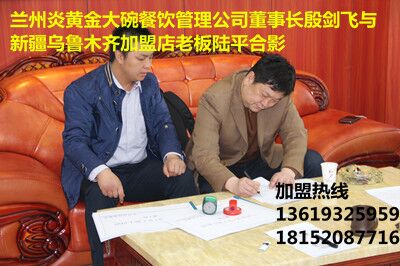 恭祝炎黃金大碗牛肉面第193家加盟店進駐新疆烏魯木齊_2