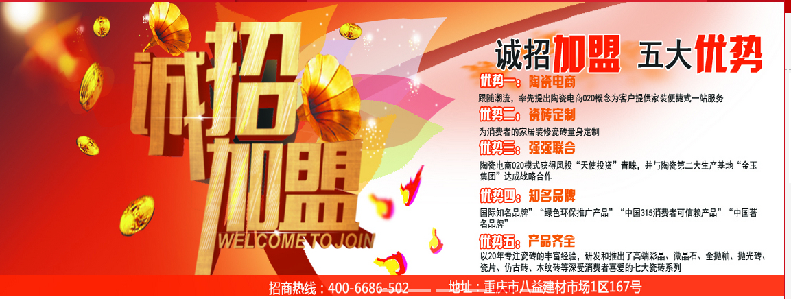 代理瓷磚，加盟瓷磚選擇哪個(gè)品牌好，重慶瓷磚代理加盟_2