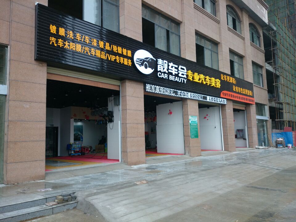 汽车美容维修店加盟费(汽车美容快修店加盟)