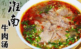 安徽淮南牛肉汤加盟学习淮南牛肉汤的做法_1