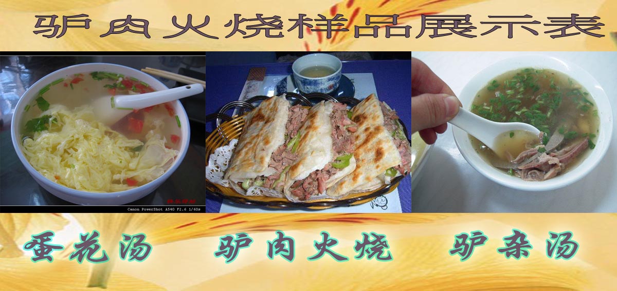 河間驢肉火燒學(xué)習(xí)，加盟一個驢肉火燒店15098991005（圖）_1