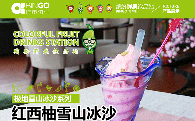 繽果時光是真的嗎,如假包換的好項目（圖）_1