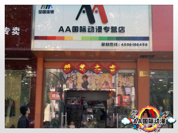 崛起的動(dòng)漫周邊店_1