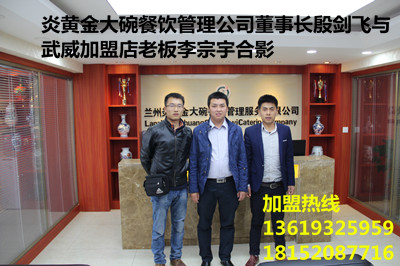 熱烈祝賀炎黃金大碗牛肉面第196家加盟店落戶武威_2