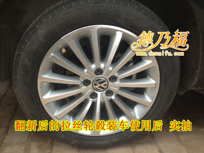 看看拉絲面輪轂劃傷如何修復翻新德乃福專業(yè)技術培訓中心_7