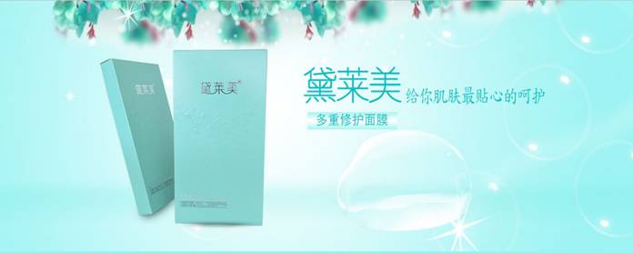 黛萊美面膜批發(fā)，思埠黛萊美面膜批發(fā)_1