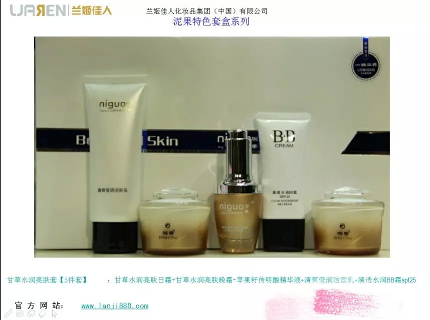 湖北兰姬化妆品公司最新推出特色产品（图）_1
