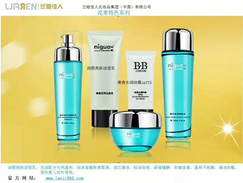 湖北兰姬化妆品公司最新推出特色产品（图）_2