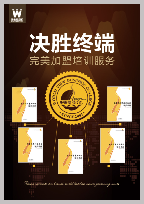 速度與激情——奔跑2015!好來屋廚柜春季招商峰會榮耀啟程（圖）_4