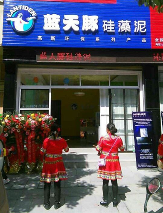 热烈祝贺湖南湘西蓝天豚硅藻泥凤凰店隆重开业（图）_1