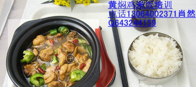 濟(jì)南去哪學(xué)做黃燜雞配方正宗黃燜雞米飯加盟_1