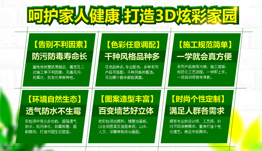 山東3d彩粒漆◆市場◆怎么樣好做嗎？_1