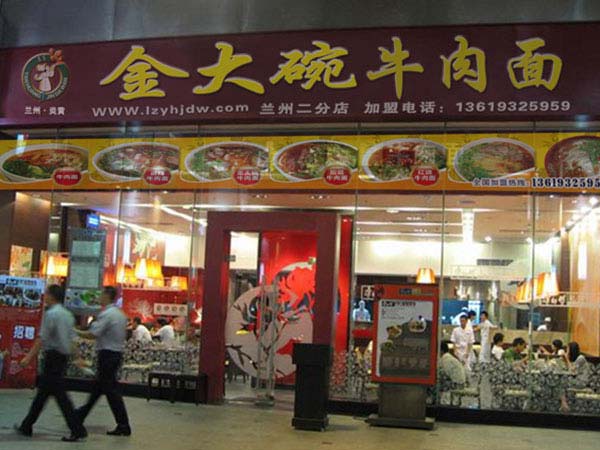 蘭州拉面加盟/金大碗拉面加盟【可信賴】炎黃金大碗牛肉面加盟_2