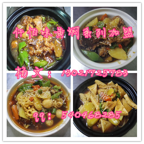 濟(jì)南仟佰味黃燜雞米飯培訓(xùn)核心醬料配方免費(fèi)加盟搶做一地之王兩年買房輕松賺錢_1