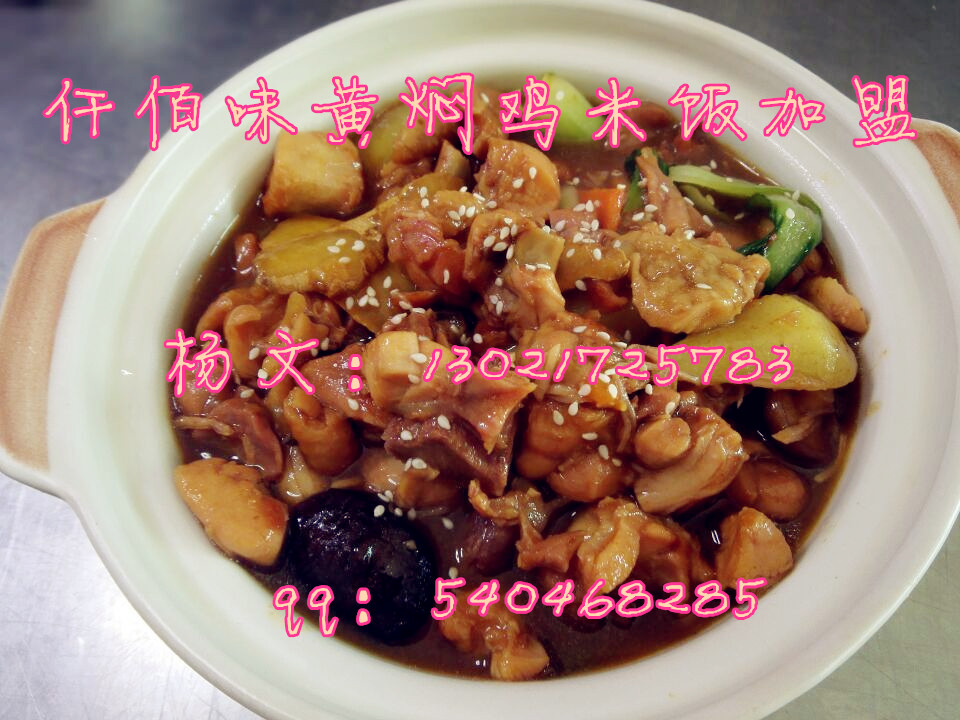 濟(jì)南仟佰味黃燜雞米飯培訓(xùn)核心醬料配方免費(fèi)加盟搶做一地之王兩年買房輕松賺錢_2