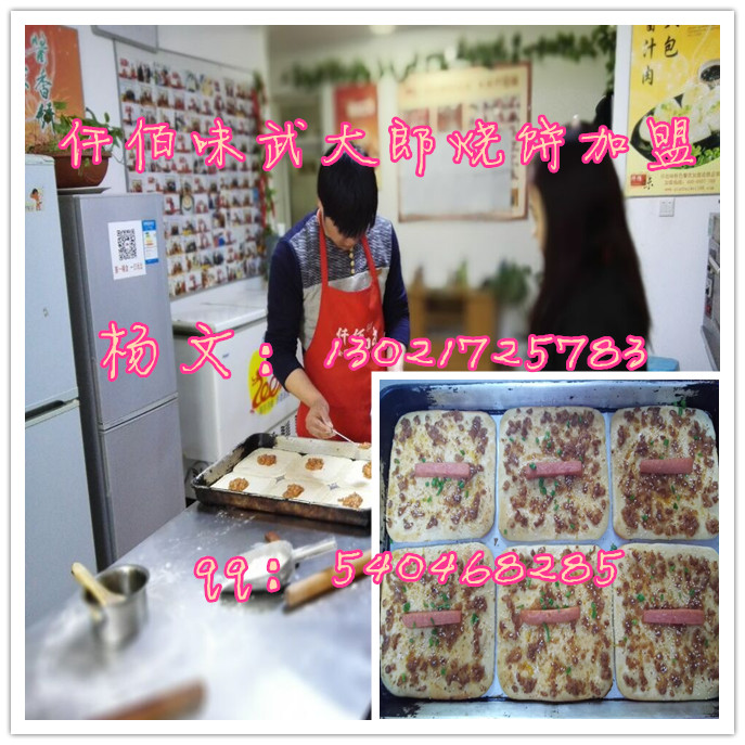現(xiàn)在最賺錢的小吃什么項目好呢仟佰味山東武大郎燒餅免費加盟技術配方轉讓_1
