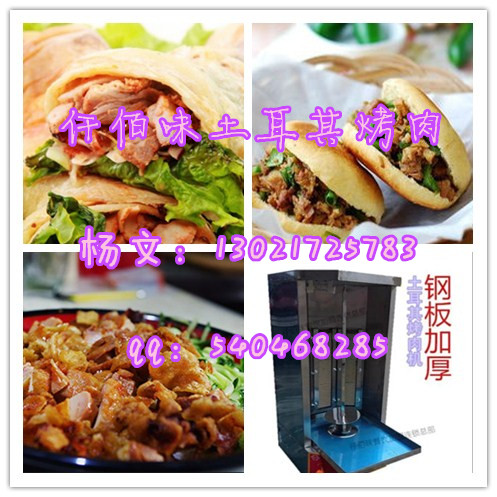 土耳其烤肉拌飯加盟培訓腌肉配料成本味道最好的品牌是哪個呢，免費加盟送項目_2