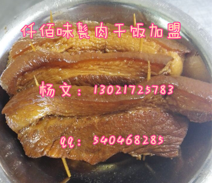 濟南泵肉干飯培訓技術配方免費加盟濟南學校開店什么項目好呢_1