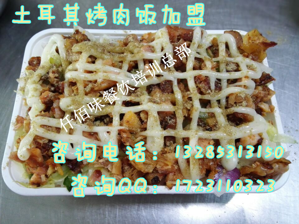 土耳其烤肉加盟安陽(yáng)培訓(xùn)地點(diǎn)在哪，土耳其烤肉設(shè)備多少錢_1