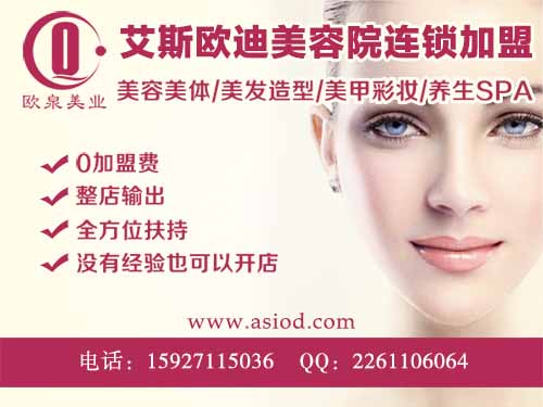 開美容加盟店注意哪些方面_1