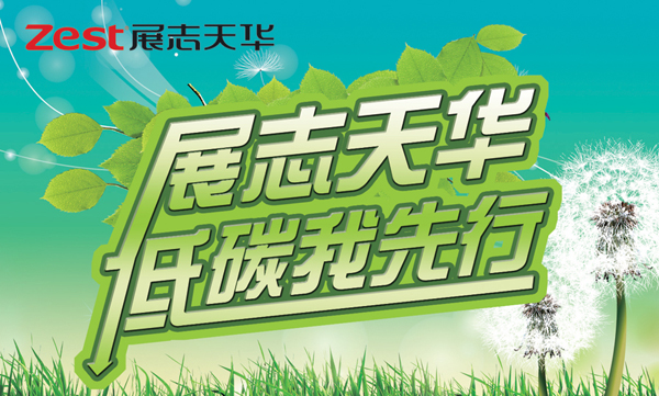 展志天華接力李冰冰、羽泉，一起去找回蔚藍?。▓D）_2