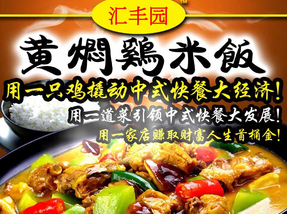 黃燜雞米飯學(xué)習(xí)濟(jì)南黃燜雞米飯加盟培訓(xùn)_1