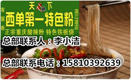 西單曉富酸辣粉加盟條件+費用_2