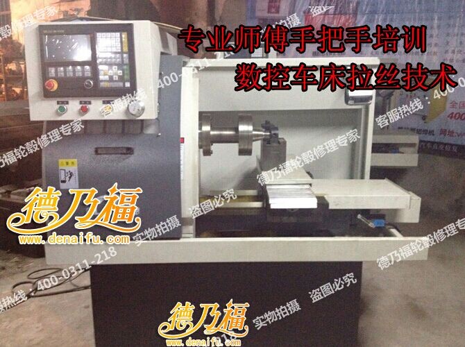 德乃福輪轂拉絲機(jī)，德乃福全自動(dòng)拉絲機(jī)，技術(shù)免費(fèi)傳授_1