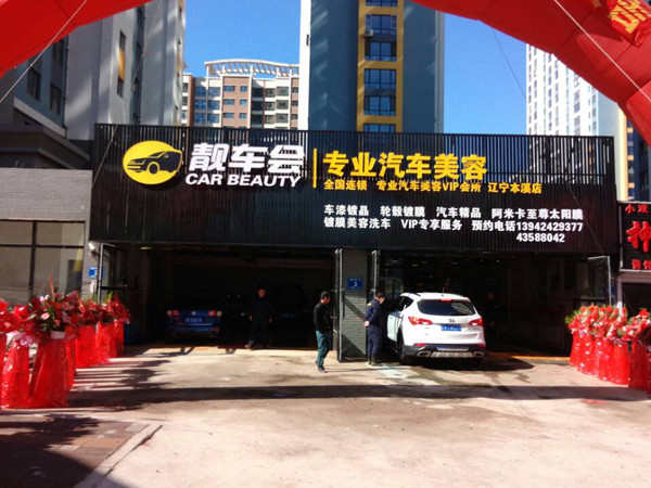 遠親不如近鄰，汽車美容店面如何選擇一個好的鄰居（圖）_2