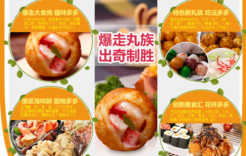 章魚小丸子爆走丸族加盟怎么樣？（圖）_3