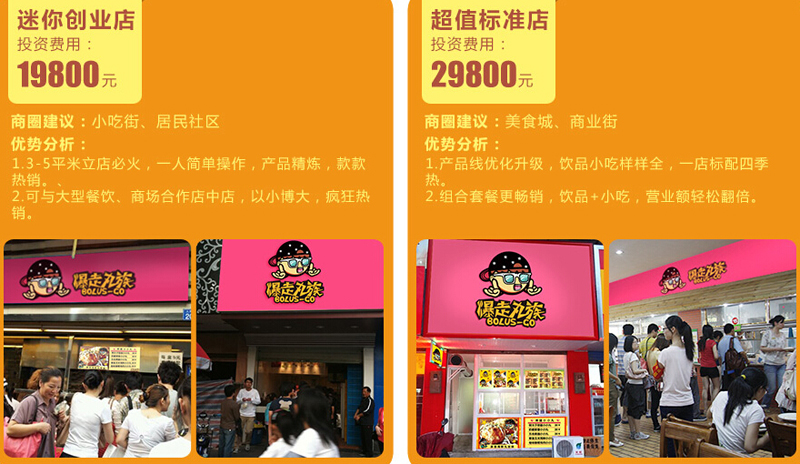 章魚小丸子爆走丸族加盟怎么樣？（圖）_4