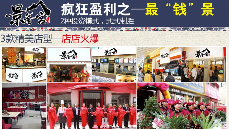 石鍋拌飯加盟景釜宮怎么樣？（圖）_3