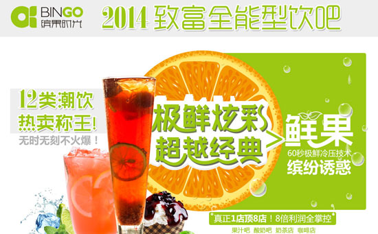 奶茶加盟繽果時光怎么樣？2015屬于你的財富（圖）_1