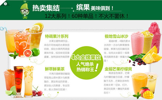 奶茶加盟繽果時光怎么樣？2015屬于你的財富（圖）_2