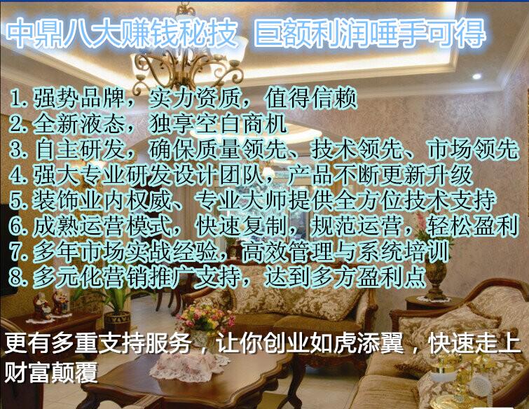 中鼎墻藝漆加盟多少錢 零加盟費廠家?guī)头鯻2