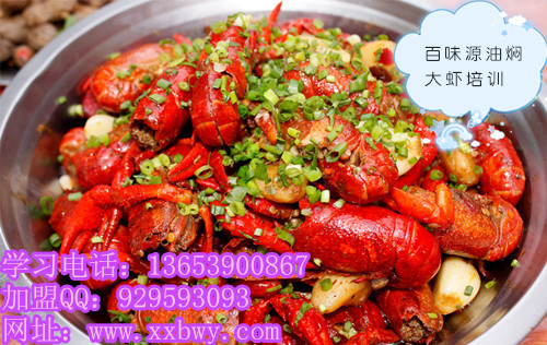 安徽哪里有學(xué)做油燜大蝦技術(shù)的學(xué)校？油燜大蝦技術(shù)加盟多少錢(qián)_1