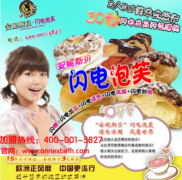 江蘇安妮斯貝閃電泡芙怎么樣_1