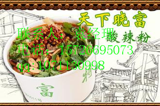 西單天下曉富酸辣粉加盟費多少錢？？_1