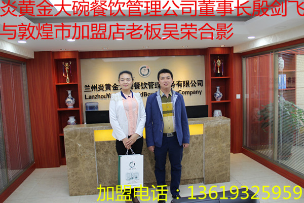 蘭州拉面加盟/蘭州牛肉面加盟/蘭州正宗金大碗牛肉面加盟/炎黃 金大碗牛肉面加盟_2