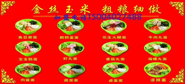 粗糧面_雜糧面_粗糧細作_金絲玉米_風味小吃加盟-大連屈師傅餐飲,您的首選_1