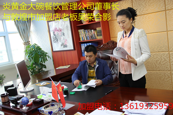 蘭州拉面加盟/蘭州牛肉面加盟/蘭州正宗金大碗牛肉面加盟/炎黃 金大碗牛肉面加盟_1